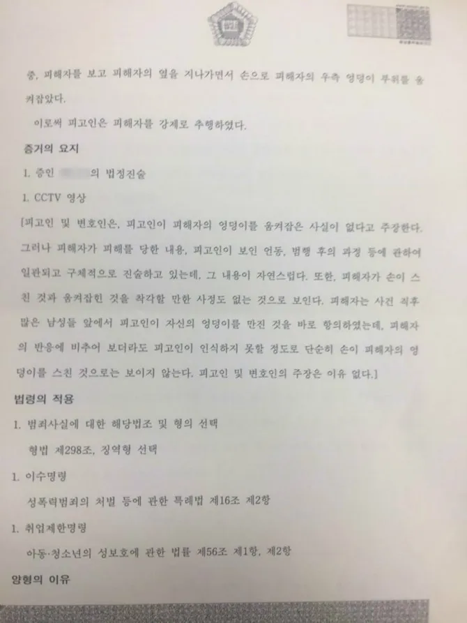 보배 성추행 남편사건 판결문 떴네요 이미지 2