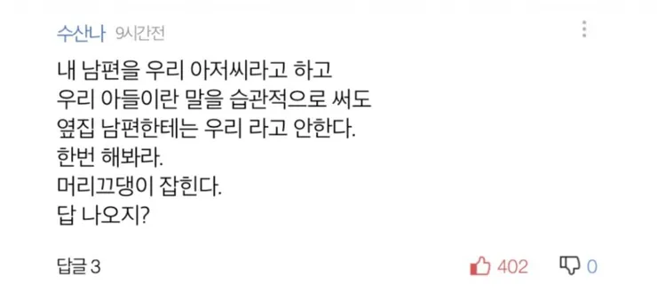 펌) “우리 일본”에 대한 명쾌한 비유 이미지 1
