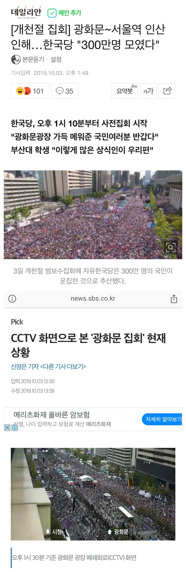 언론이 광화문집회 사진 조작질ㅋㅋㅋㅋ 이미지 1