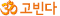고빈다
