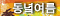 동녘여름