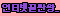 인터넷끝판왕_